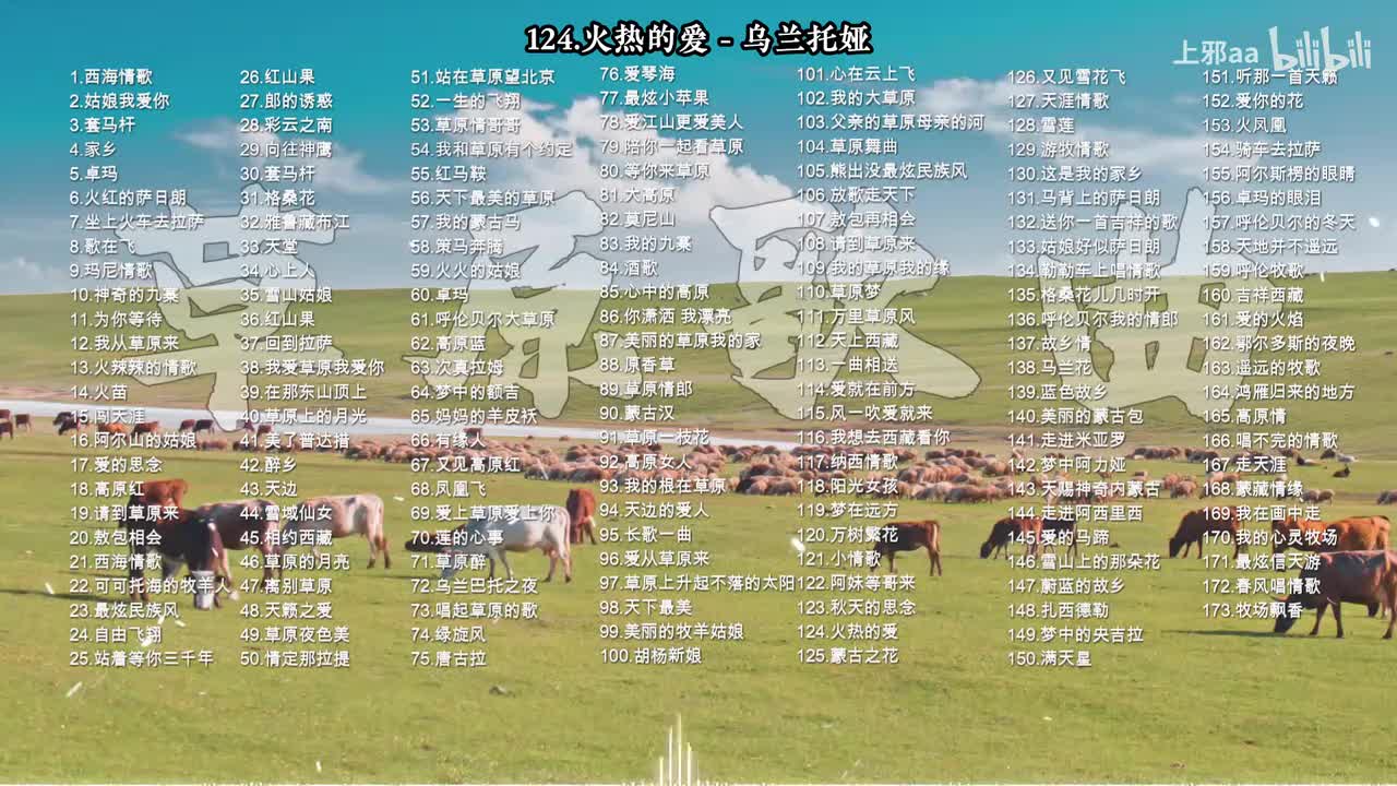 124. 火热的爱 - 乌兰托娅