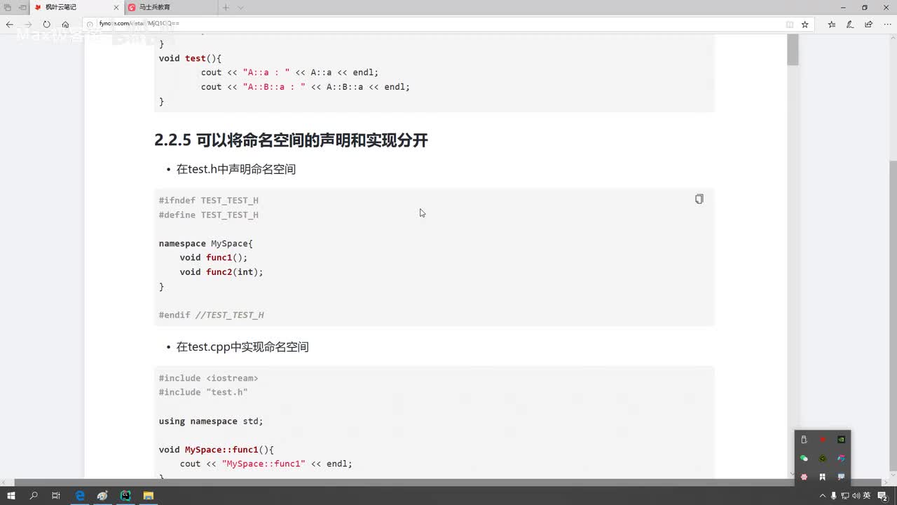 课时9-命名空间的声明和实现分开