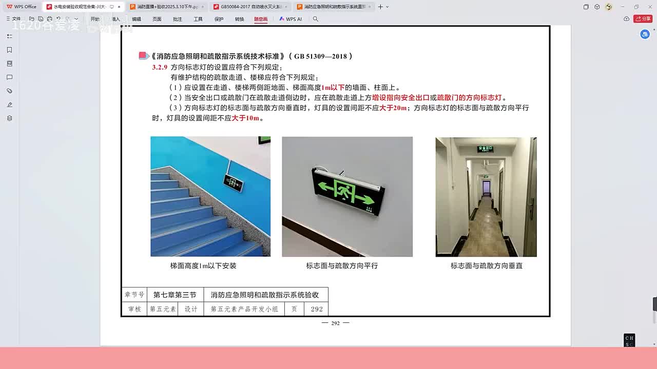 [52]--55水电安装验收第七章消防规范-应急照明和疏散指示2