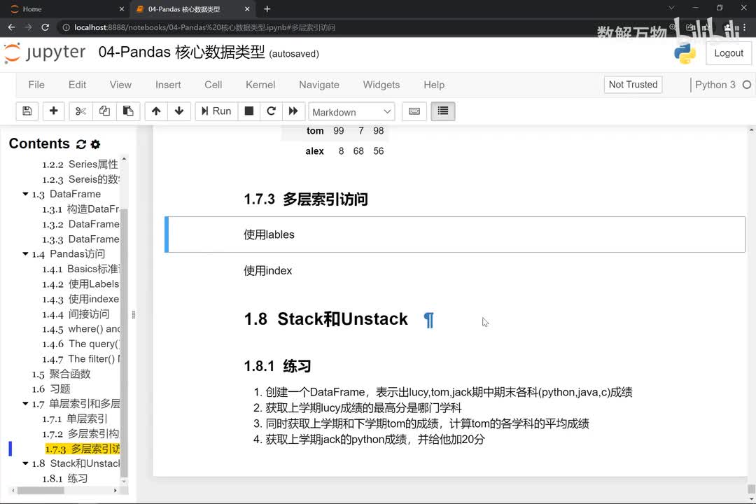 21-多层索引的访问