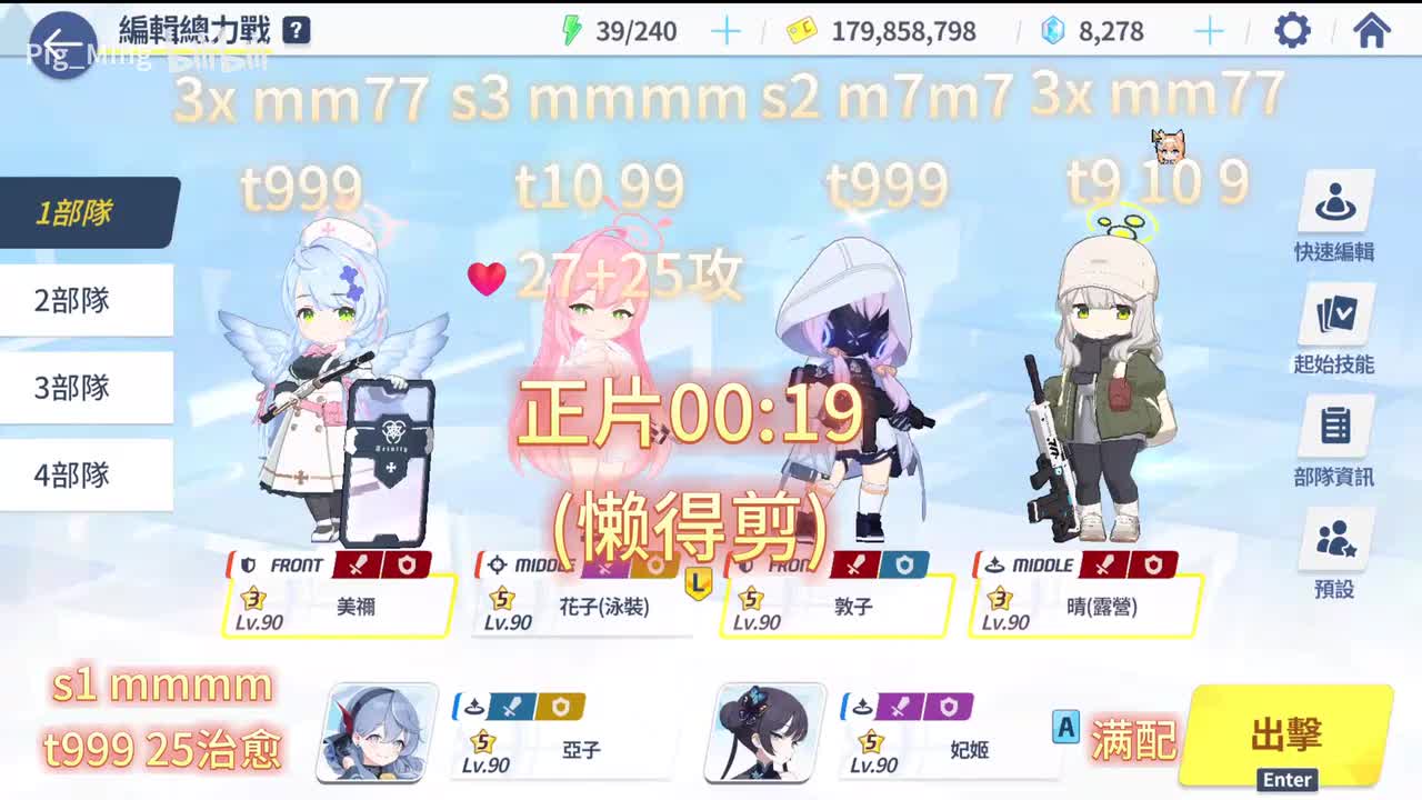 【P11】【紫甲TM】 团长公主 3★团长红薯 39,805,520