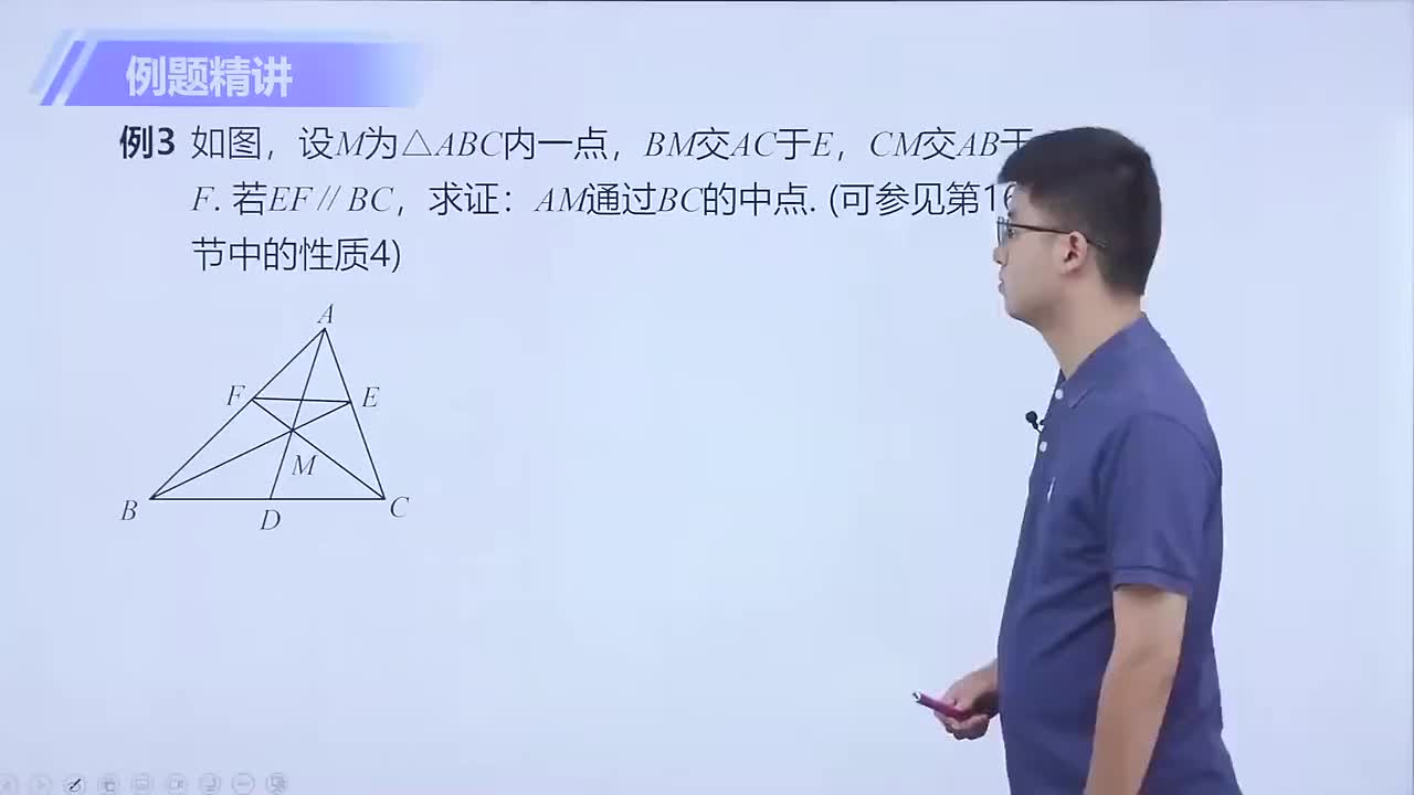 三角形中与比例线段有关的几个定理 第2节