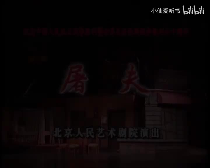 屠夫(2005) 朱旭_郑榕_龚丽君_夏丽言