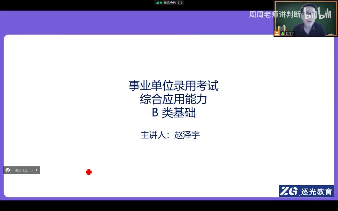 2、综合管理类（B类）第二章：讲阅读技巧