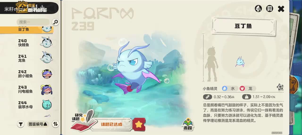 豆丁鱼家族