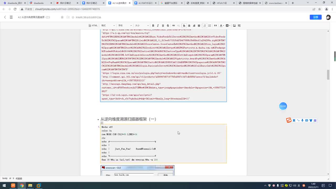 118.从逆向维度溯源扫描器框架（一）