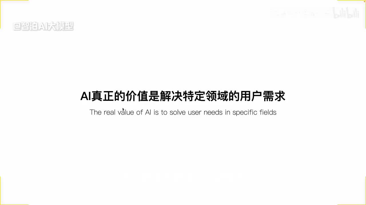 07 AI+行业场景落地实战