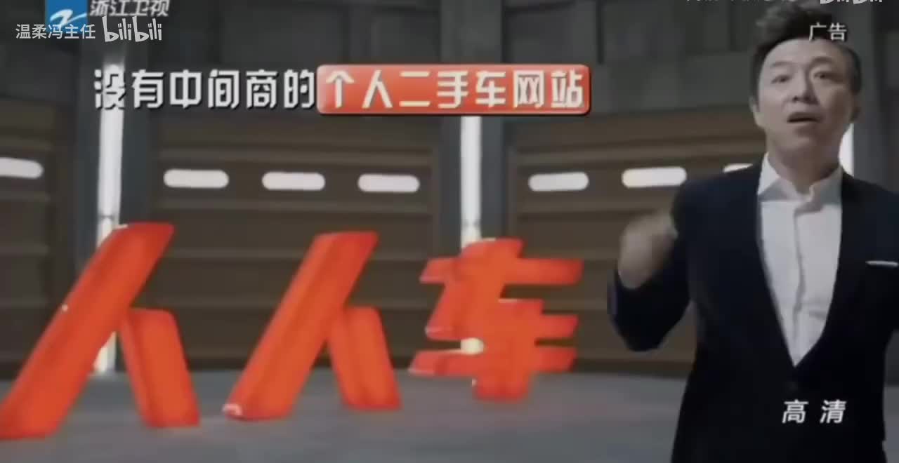 2015年的人人车（黄渤代言）