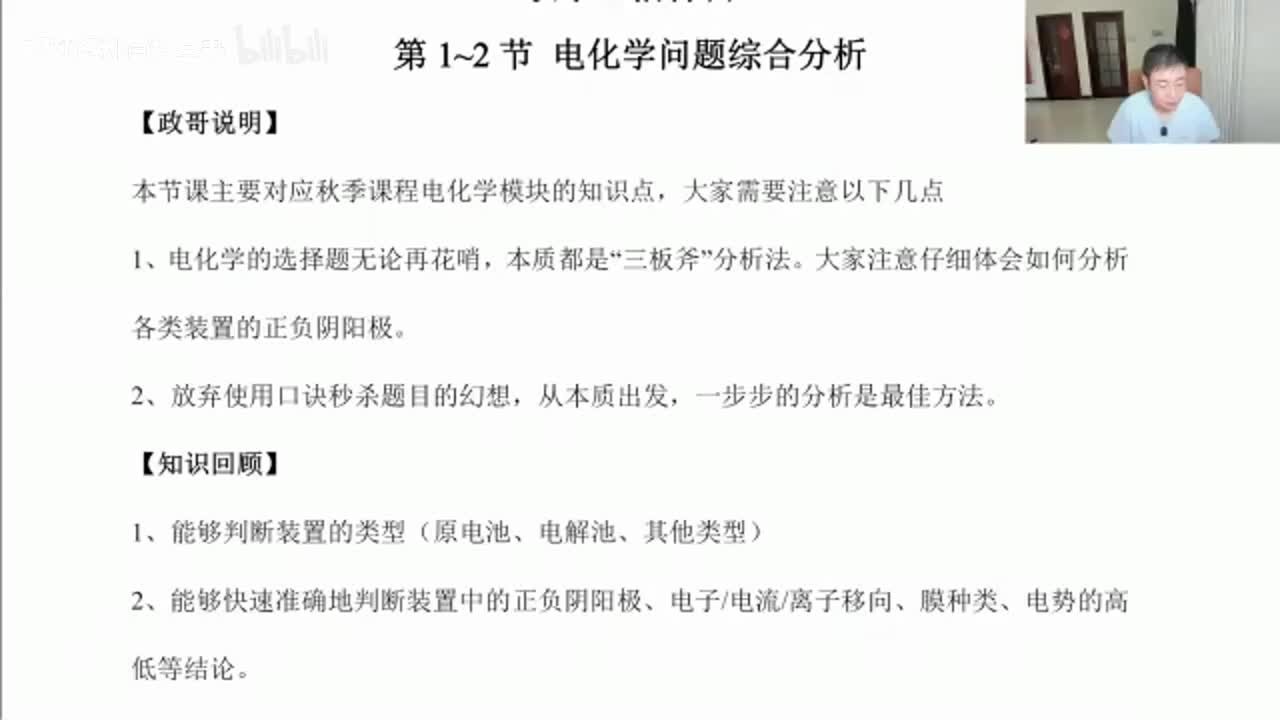 【秋季】电化学综合选择特训1