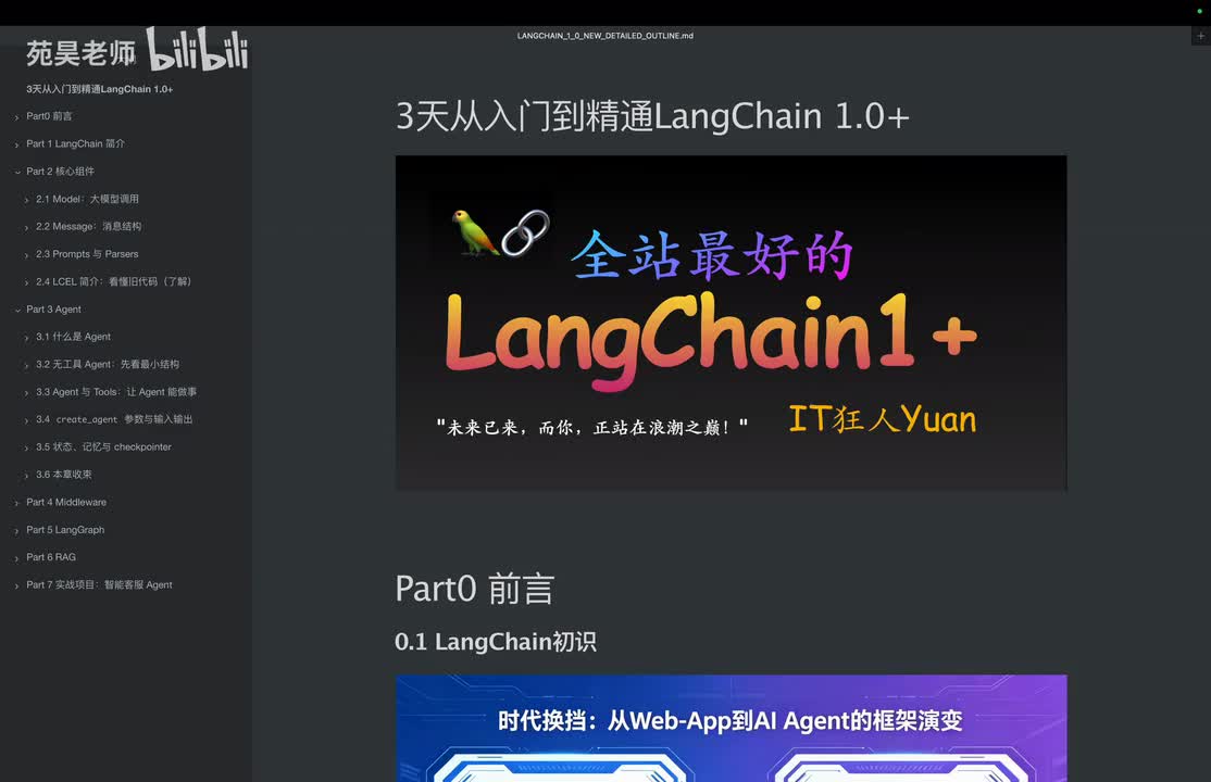 01 LangChain1.0初识