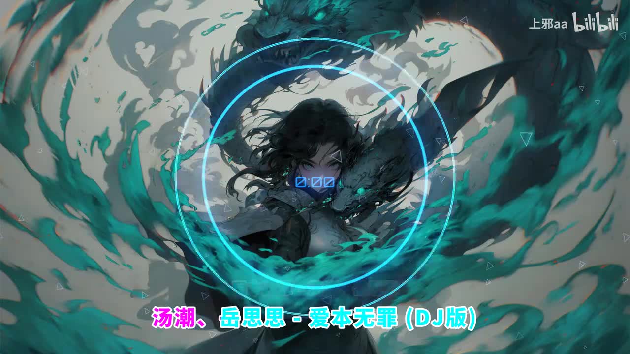 061. 爱本无罪 (DJ版) - 汤潮、岳思思