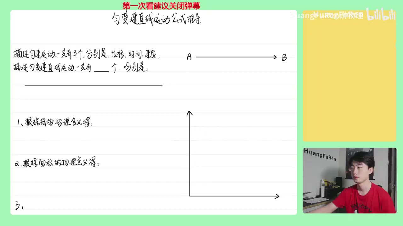 16.【匀变速直线运动】公式推导
