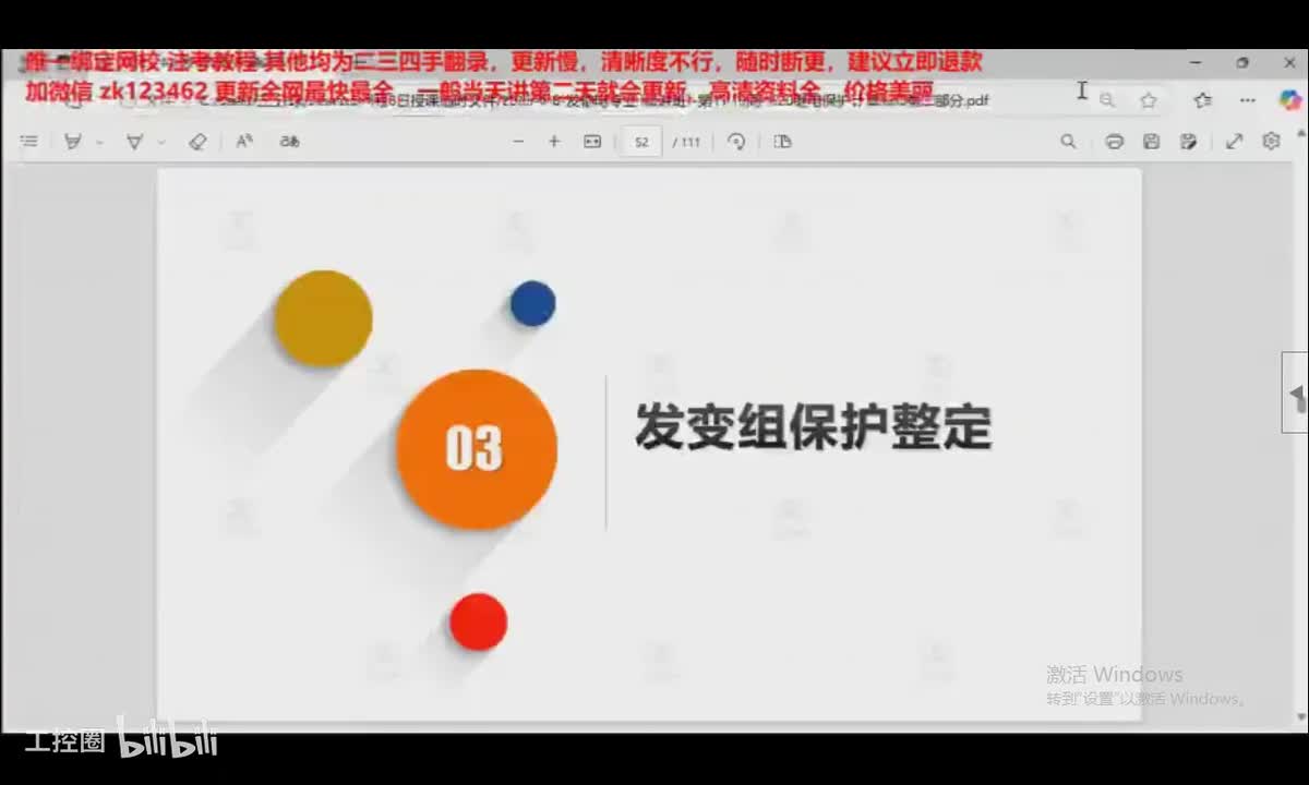 37.发输变电专业考试精讲课-电力系统继电保护原理和整定（1502）-37