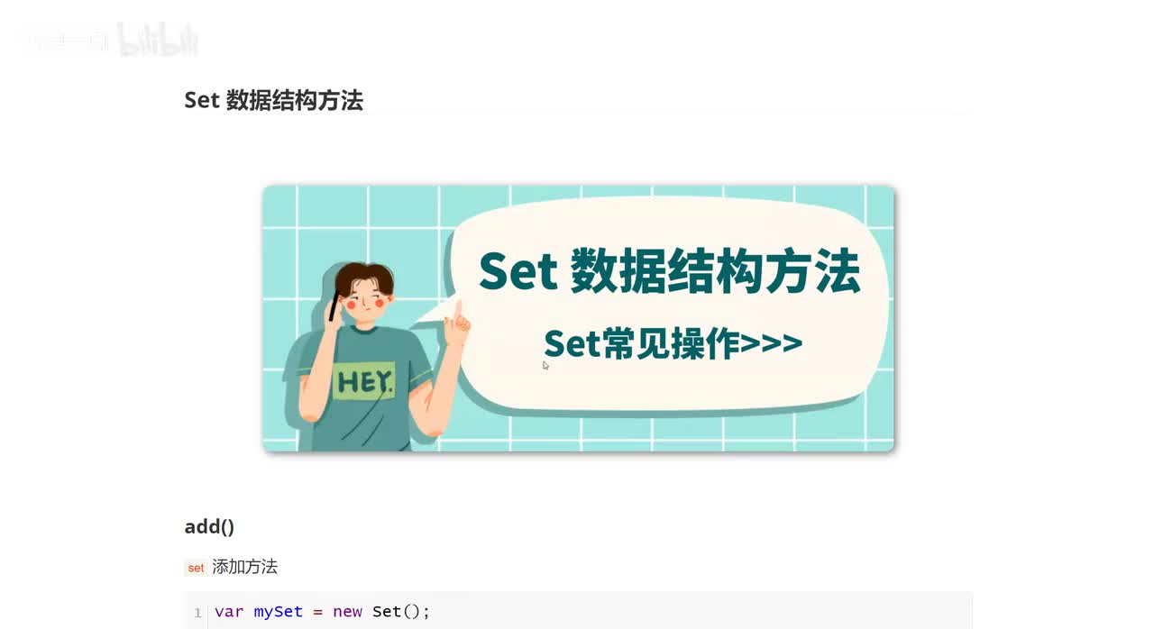 15_Set数据结构方法