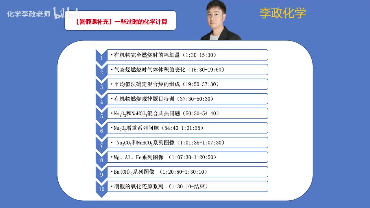 【暑假】补充课 一些过时的化学计算