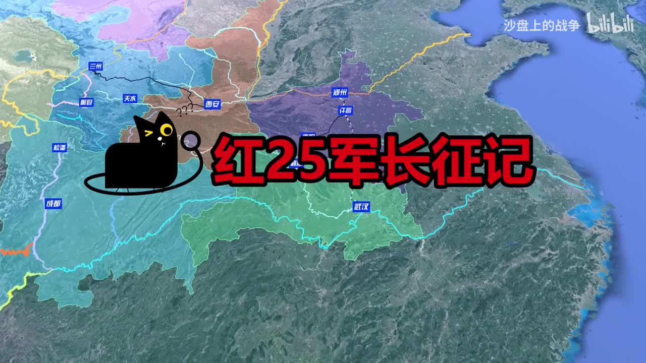 红25军长征（上）