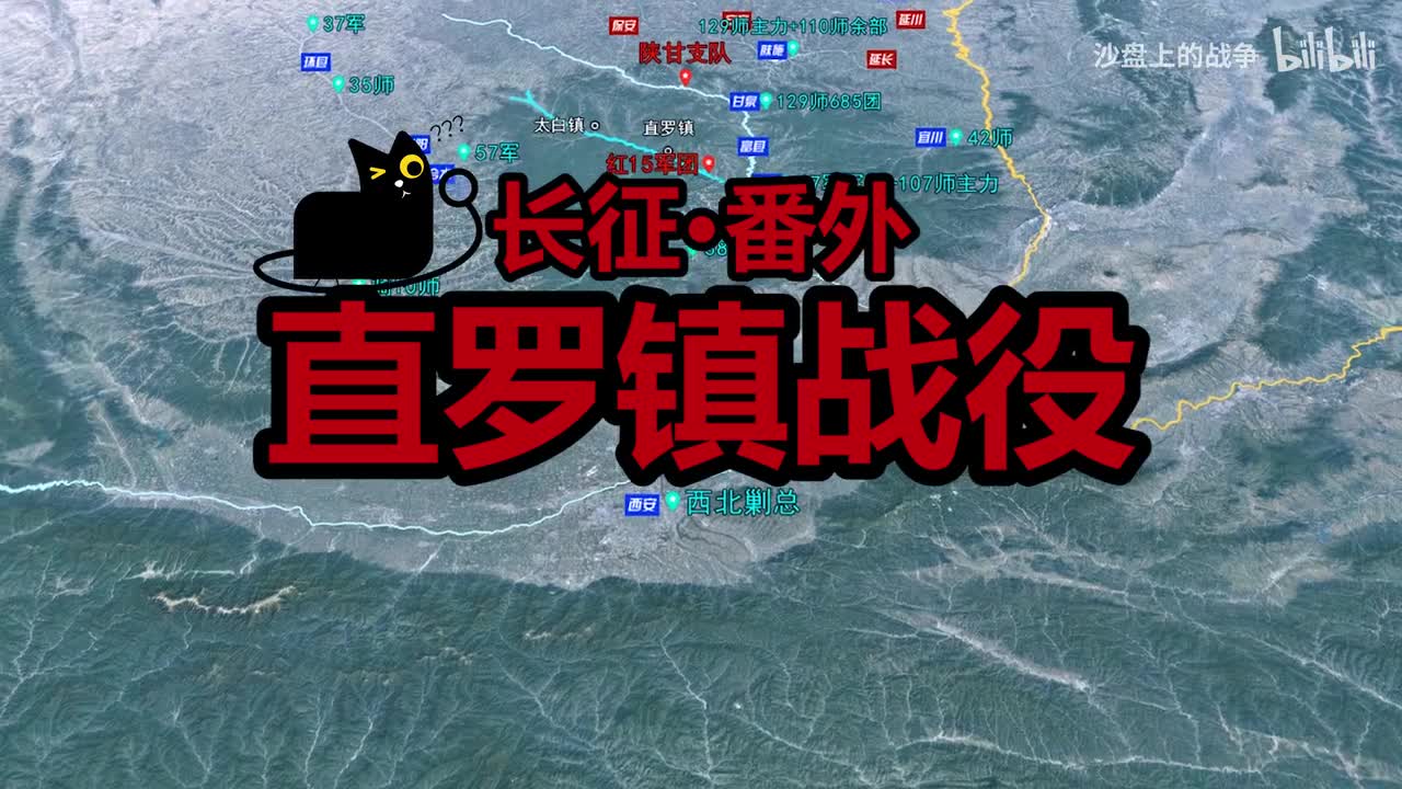 番外：直罗镇之战