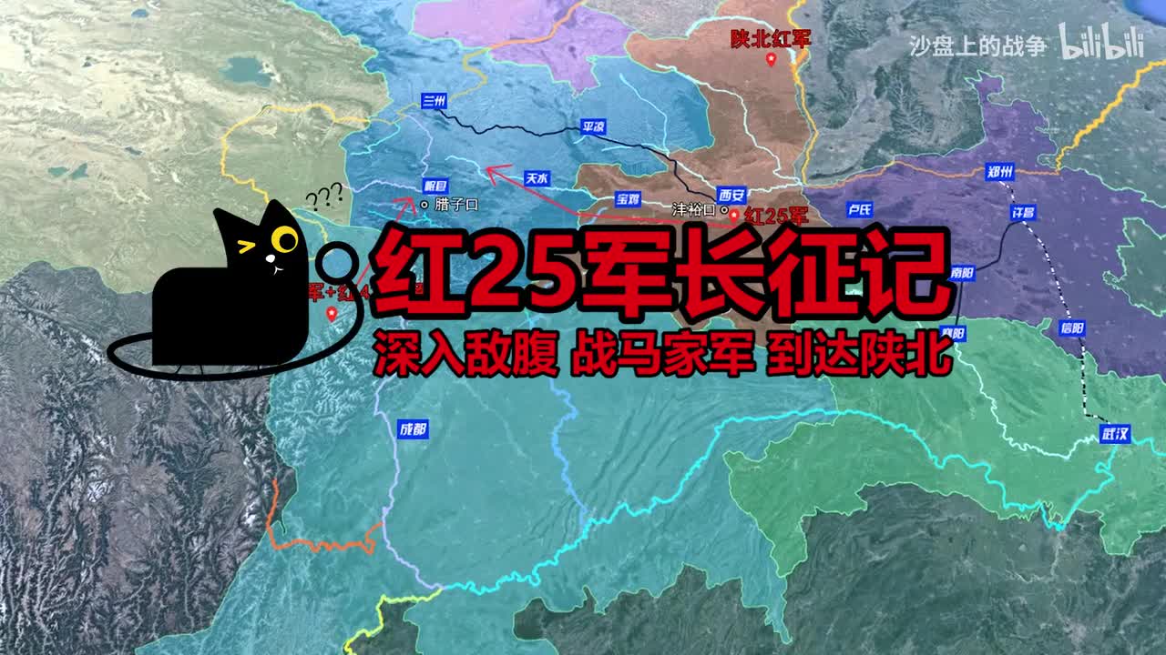 红25军长征（下）