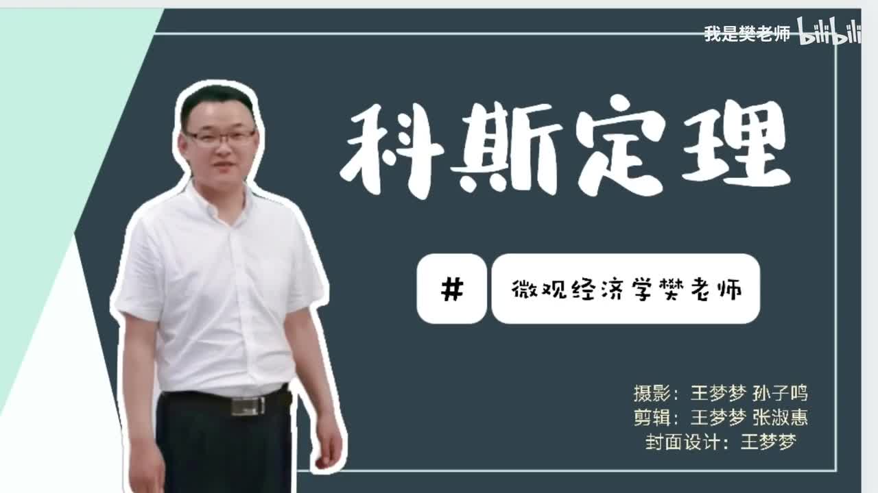 11.4科斯定理（Coase Theorem）