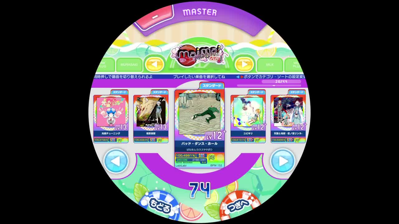 バッド・ダンス・ホール [SD MASTER 13]