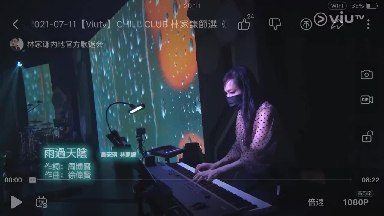 《雨过天阴》林家谦 × 谢安琪 live - CHILL CLUB