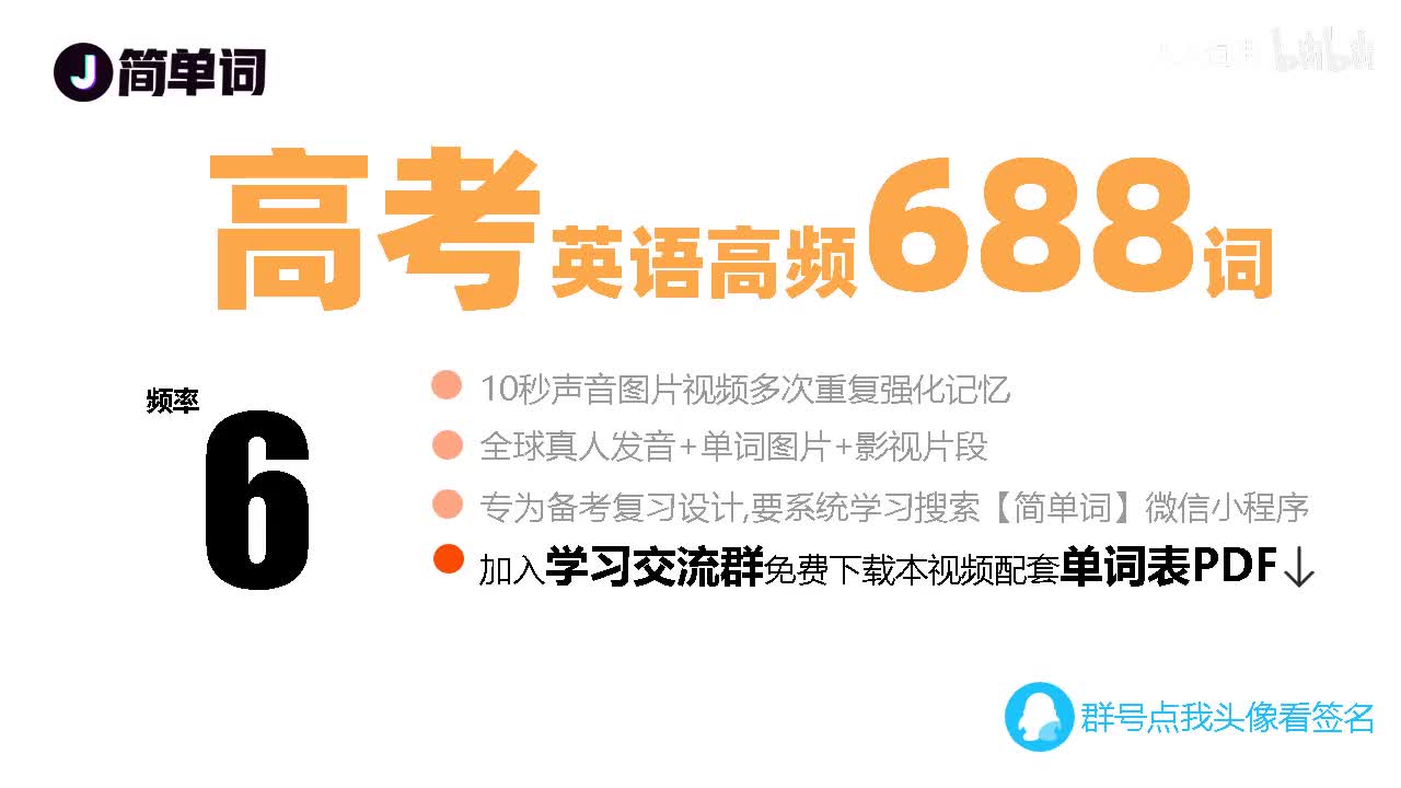 高考6次
