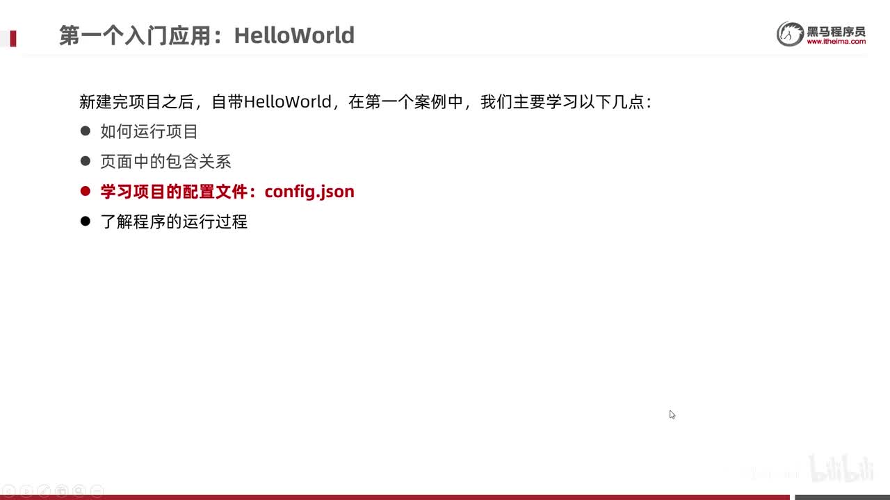 day1-14-HelloWorld案例-config.json配置文件