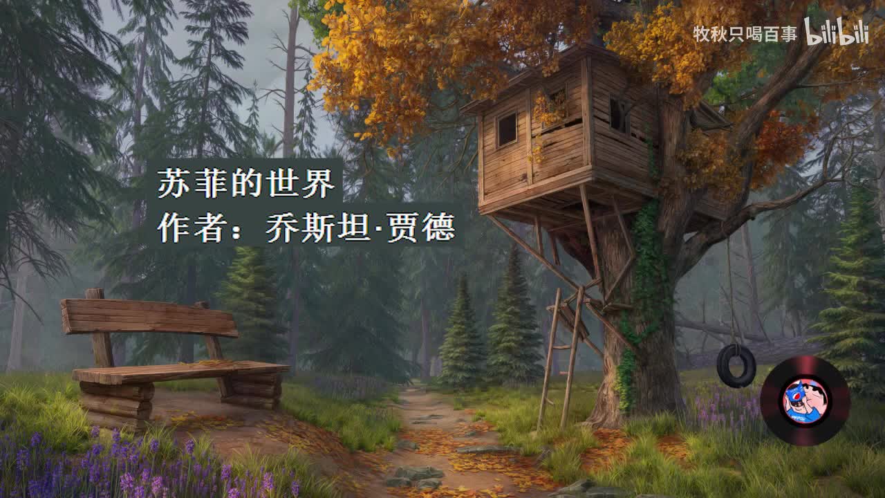 苏菲的世界21_休姆