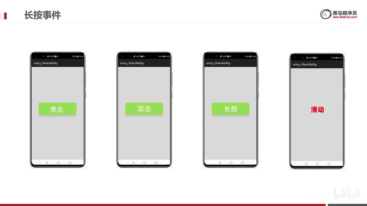 day2-06-长按事件