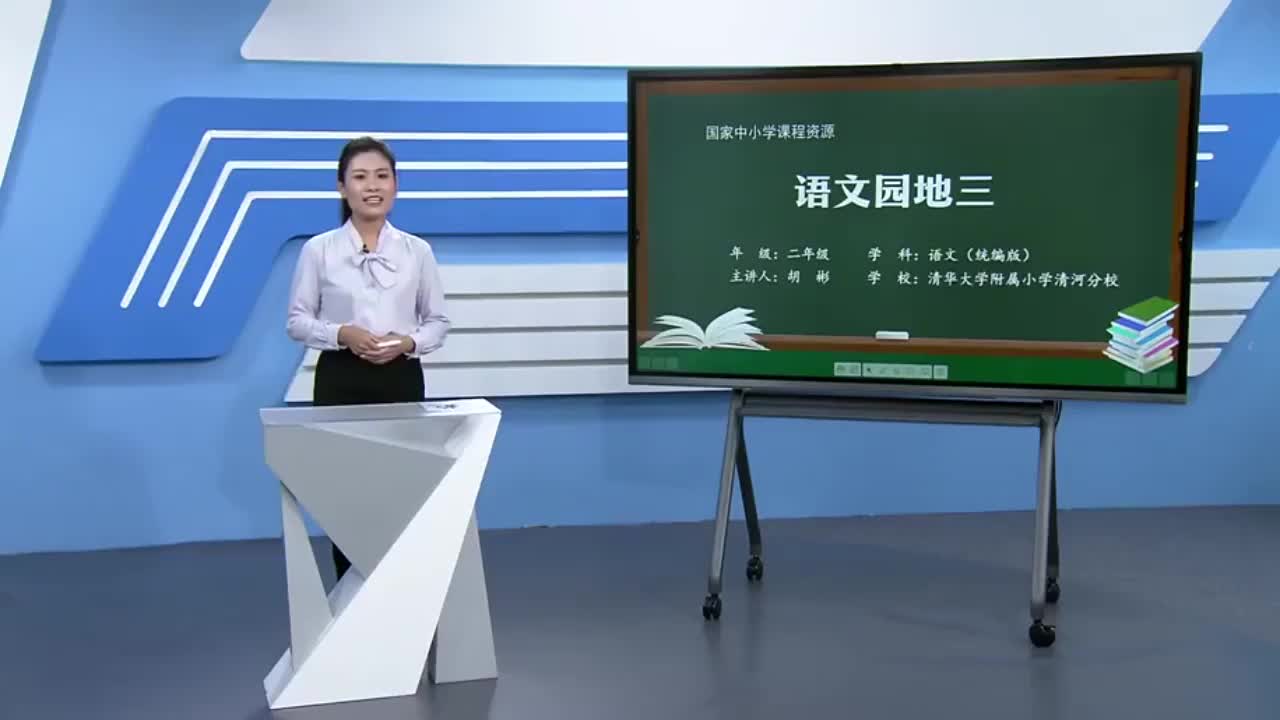 第3单元《语文园地三》