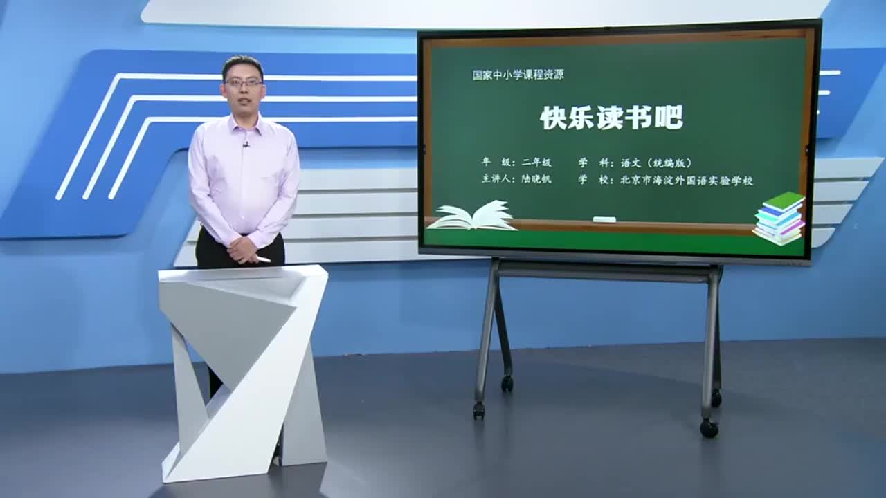 第1单元 快乐读书吧