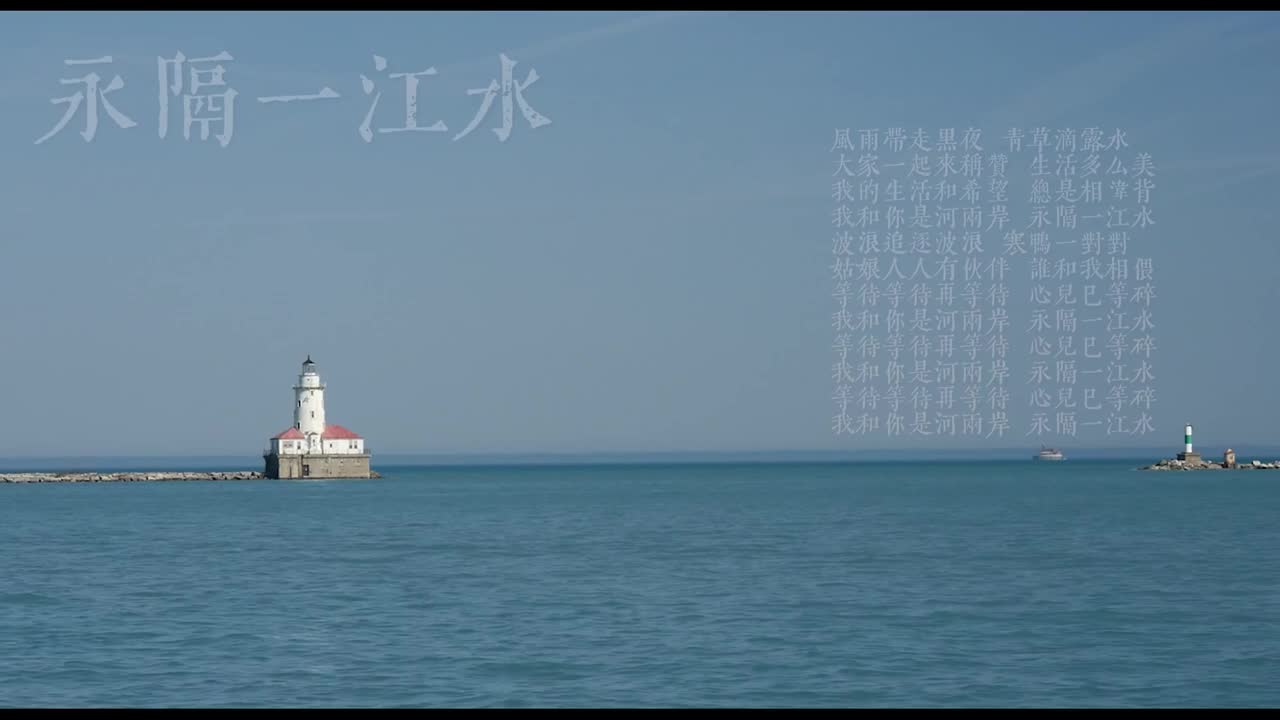 永隔一江水 -【刘森/华北浪革/无边界音乐】全收录