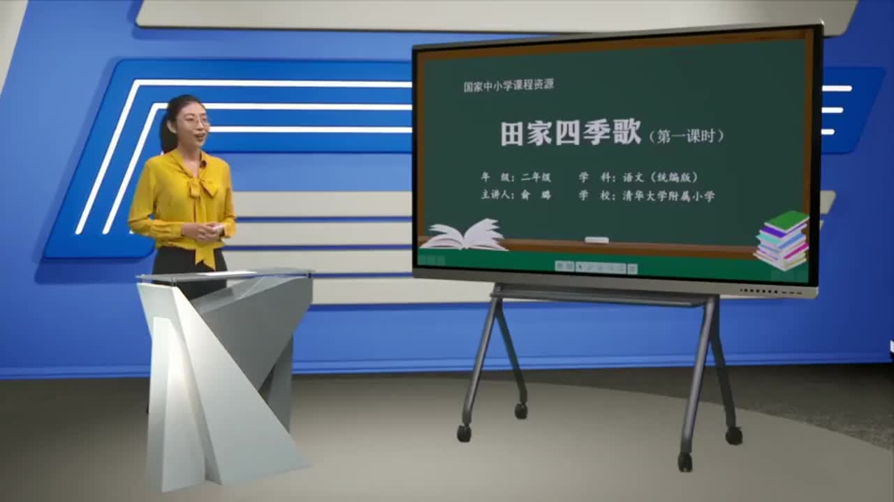 第2单元 识字4《田家四季歌》第1课时