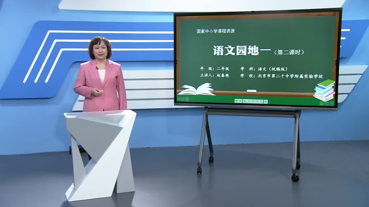 第1单元 语文园地一(第2课时)