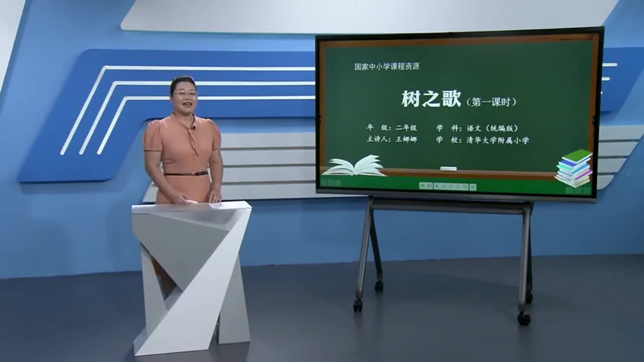 第2单元 识字2《树之歌》(第1课时)