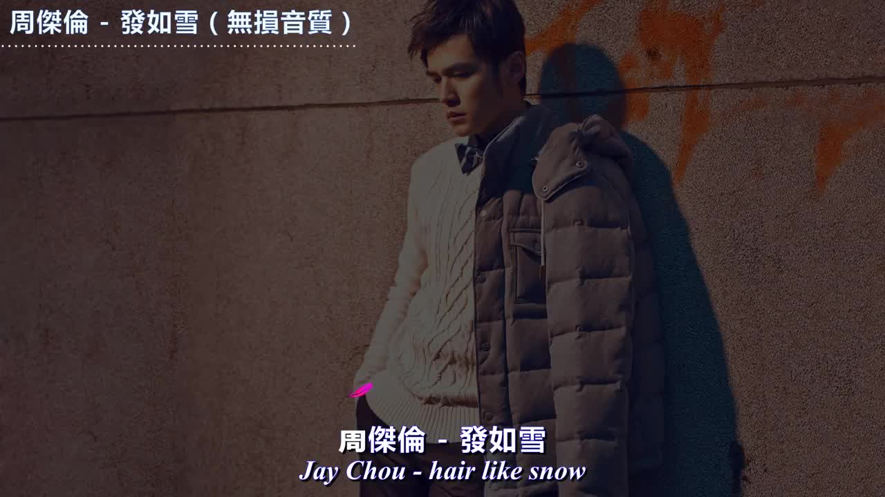 零距离 - 发如雪