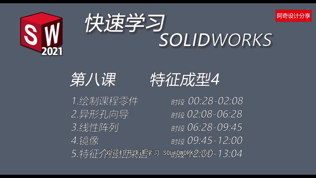 第八课 特征成型4