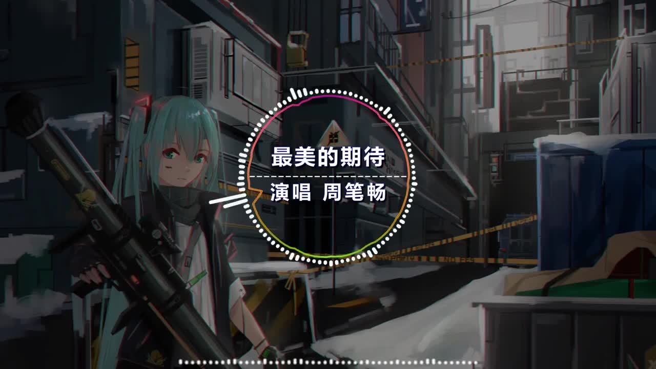 零距离 - 最美的期待