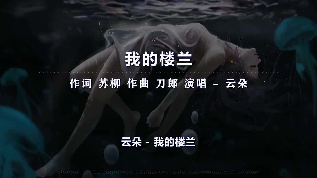 A零距离 - 我的楼兰