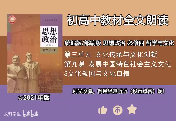 必修四 9.3文化强国与文化自信