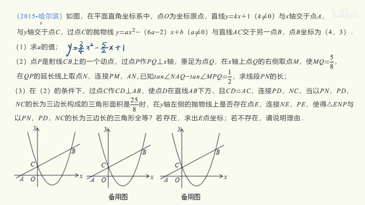 【难题鉴赏】2015哈尔滨中考函数压轴题，品品？（拔高）