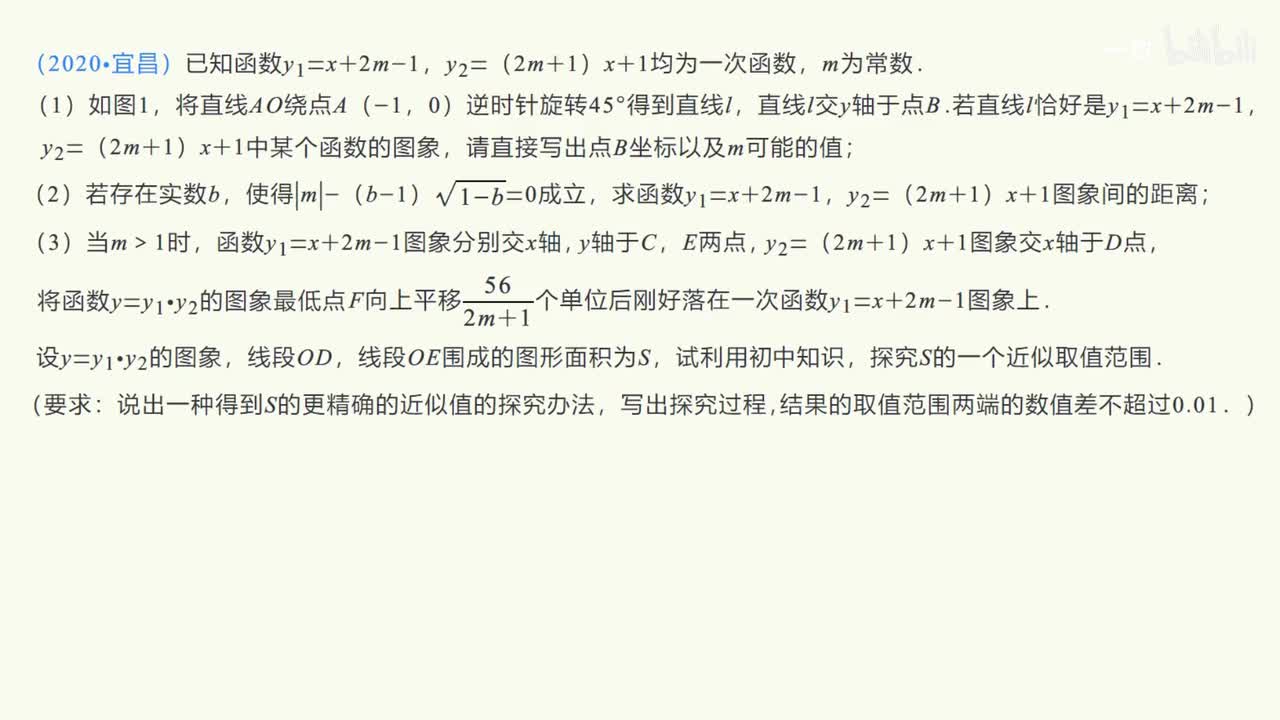 【难题鉴赏】2020宜昌中考压轴涉及定积分？（拔高）