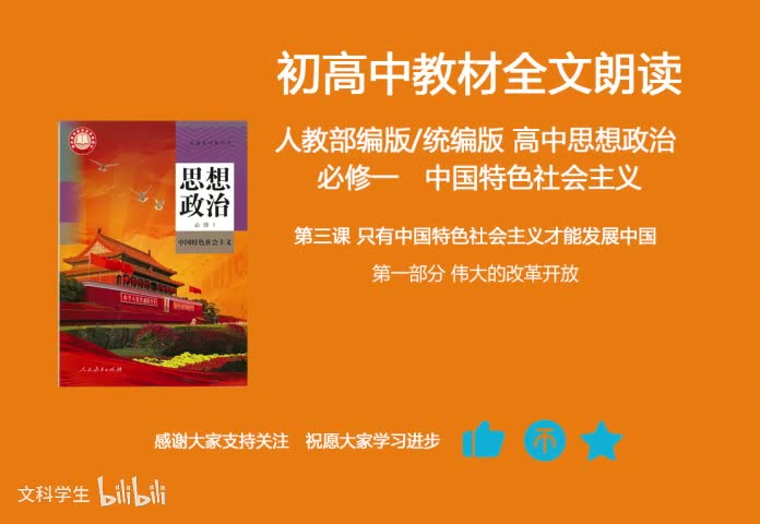 必修一 3.1伟大的改革开放