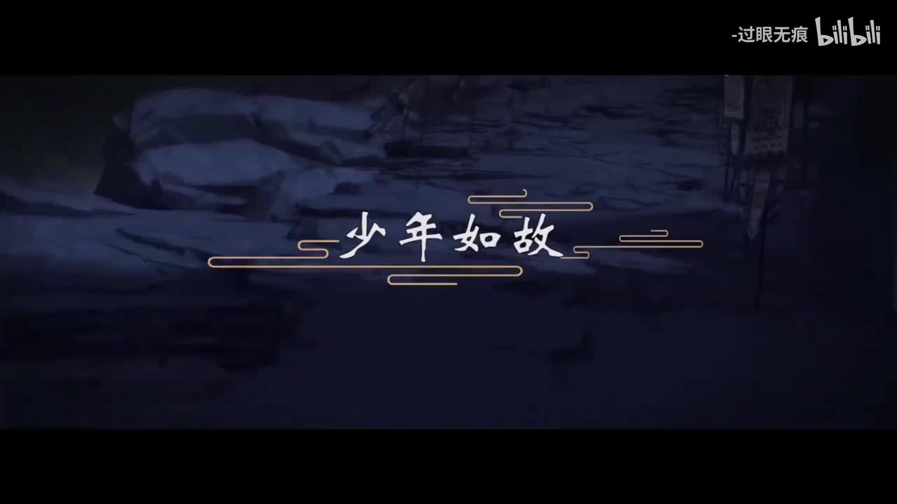 20.少年如故-R1SE