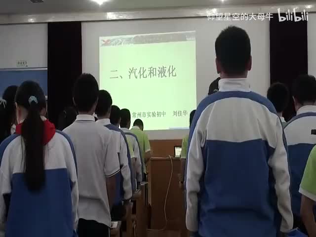 苏科物理八上2.2、汽化和液化[刘老师]【市一等奖】优质课