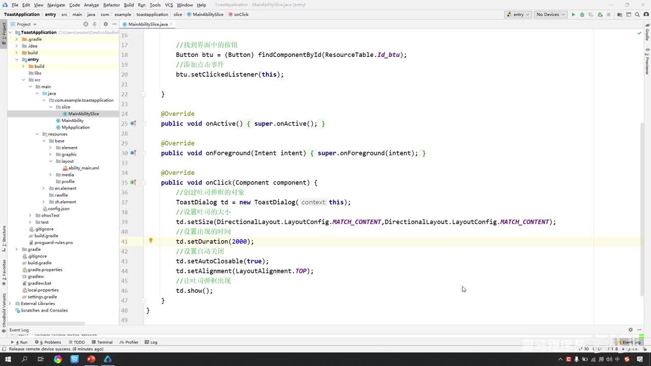 day3-16-弹框组件-ToastDialog抽取工具类