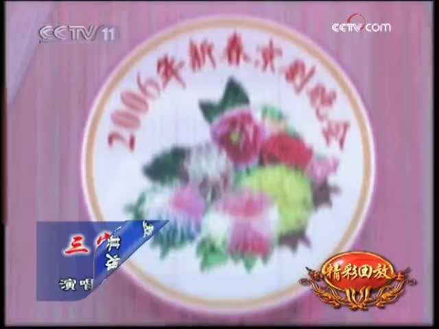 《三家店》选段（耿其昌）