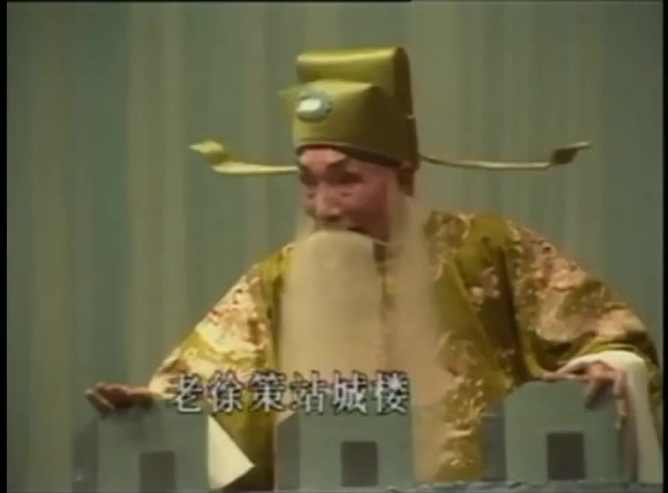 《徐策跑城》选段（赵松樵）