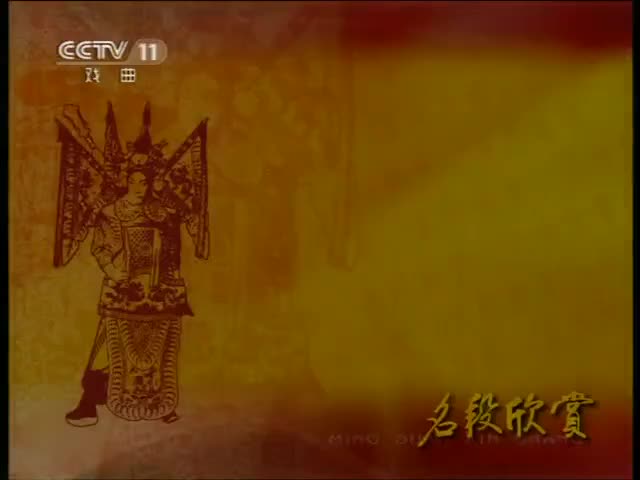 《大保国》选段（耿其昌）