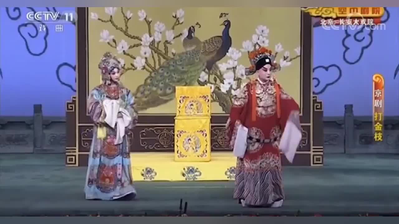 《打金枝》选段（白金）